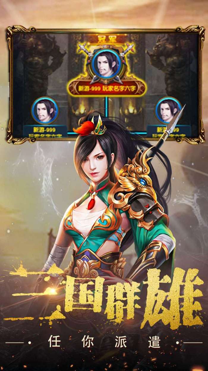 权御三国（国战首选）图3
