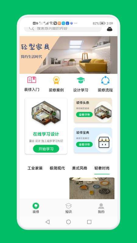 光阴跳动装修设计屋图3