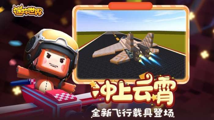 迷你世界体验服图4
