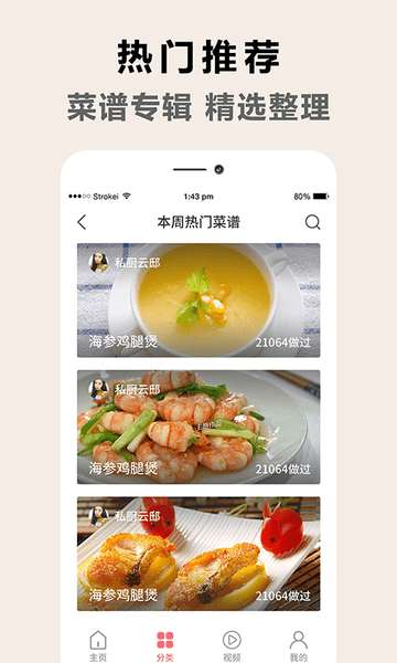 做饭食谱图3