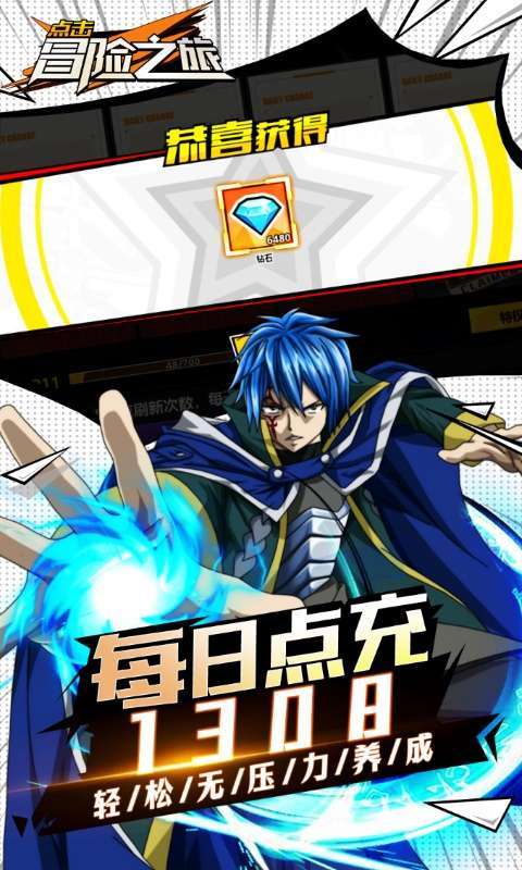 点击冒险之旅（全魔导士搞0.1折）图4