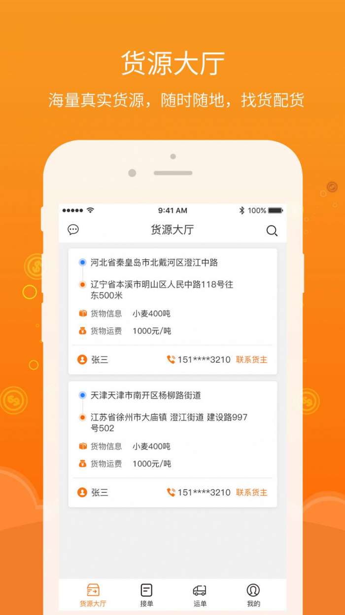 易船货司机图1