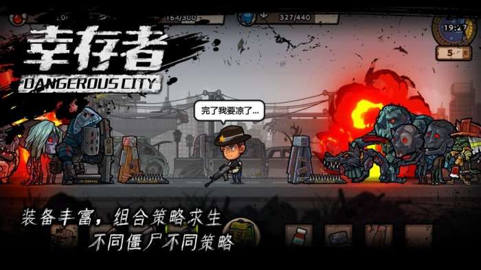 幸存者危城无限钻石版图1