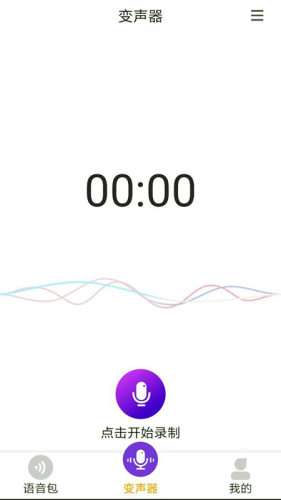 魔力变声器图3