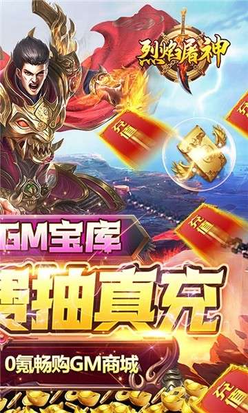 英雄合击烈焰屠神图3