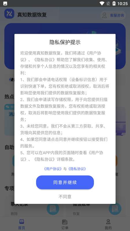 真知数据恢复图4