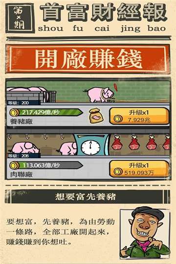 首富特烦恼内置修改器版图3