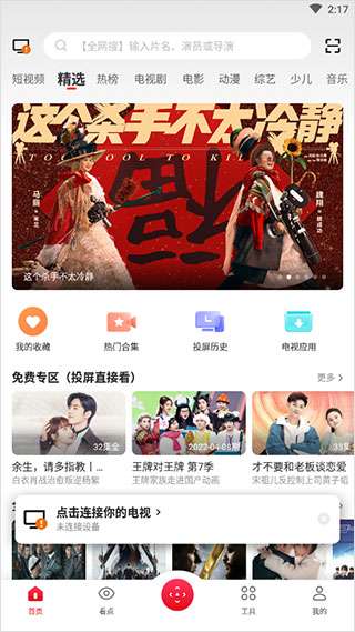 无线网连接多屏互动图2