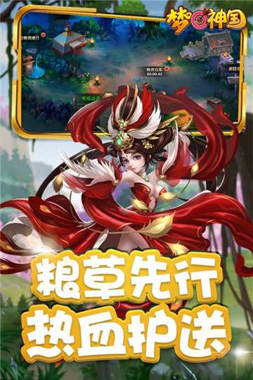 梦回神国图1
