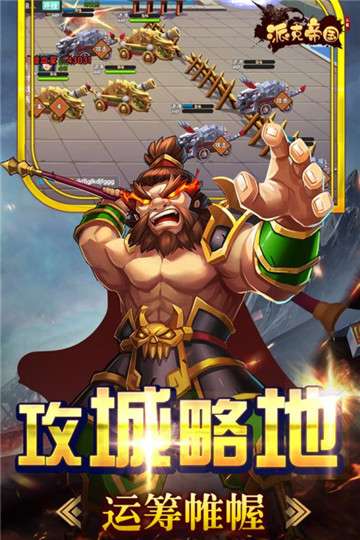 派克帝国图3