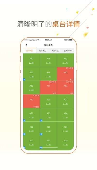 哗啦啦点菜宝图3