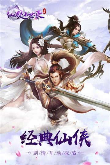 仙界幻世录图1