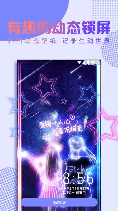 抖抖动态壁纸图3