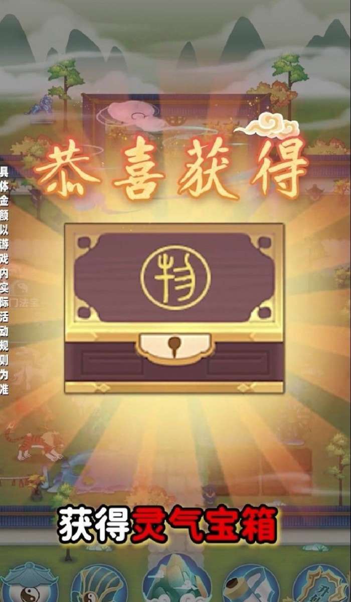 仙山逍遥录图1