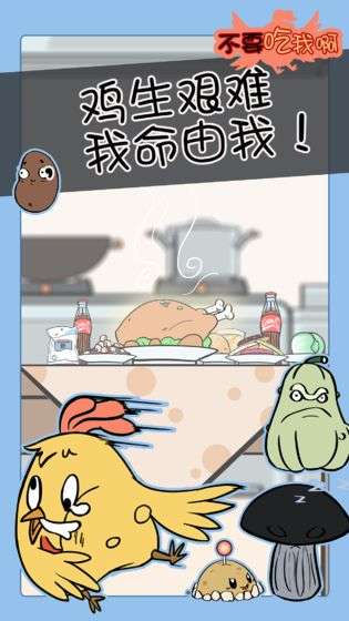 不要吃我啊图2
