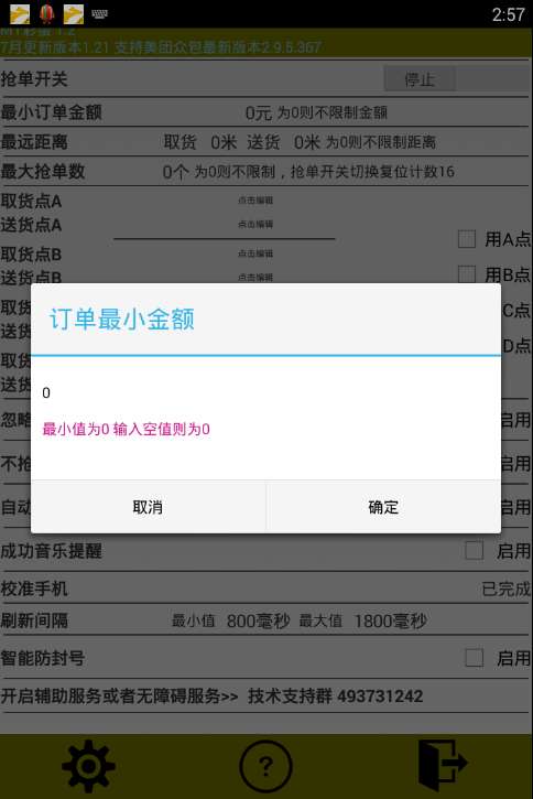 美团众包抢单辅助图3