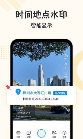 水印时间打卡拍照图3