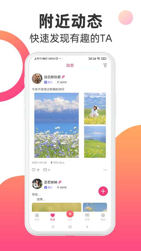 觅见派对图1