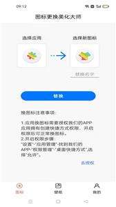 图标更换美化大师图3