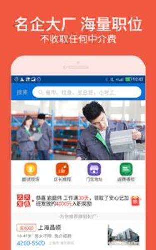 安心找工作网图3
