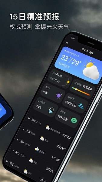 喜乐天气预报图1