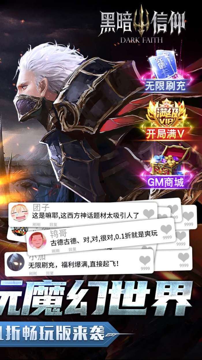 黑暗信仰（0.1折扣服）图2