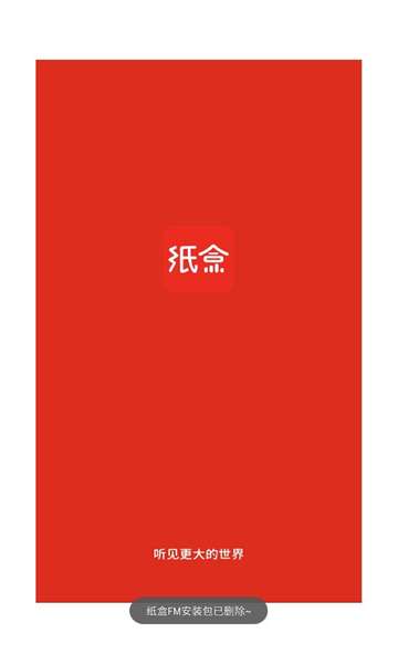 纸盒FM图1