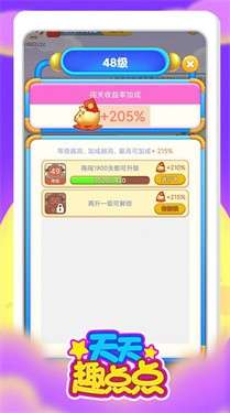 天天趣点点图5