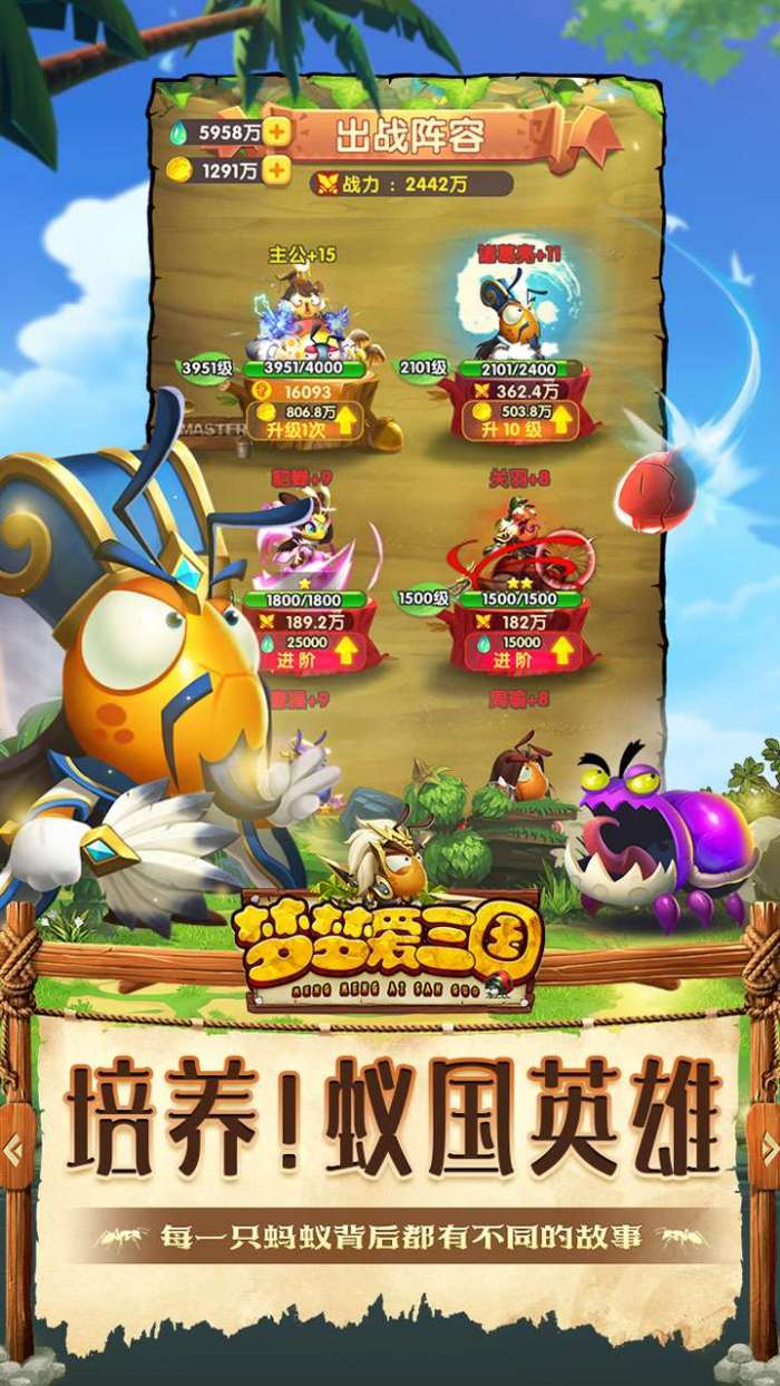 梦梦爱三国（0.1折蚁国之王）图4