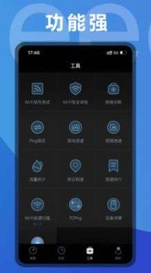 测测网速图1