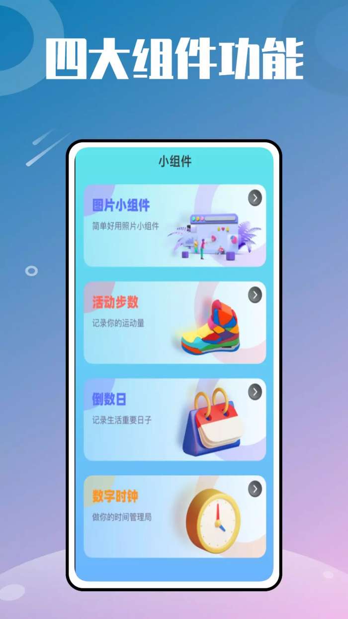 时光小组件鸭图2