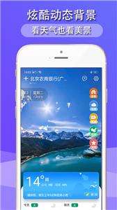 多看天气图2