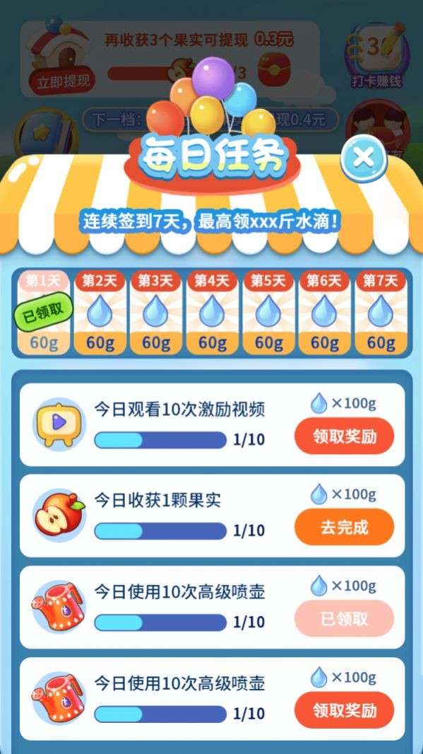 咱家果园红包版图6