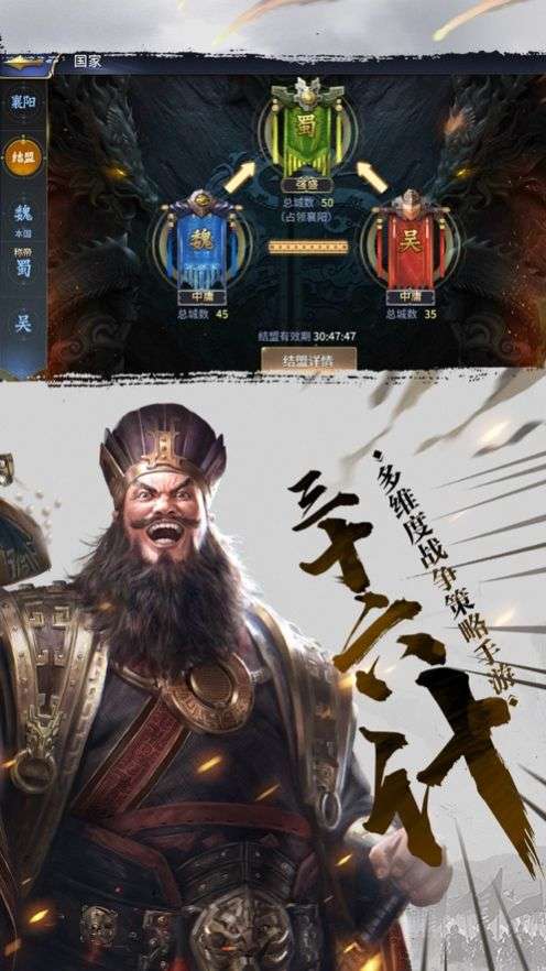 战豪三国图3