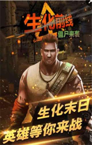生化前线僵尸来袭图3