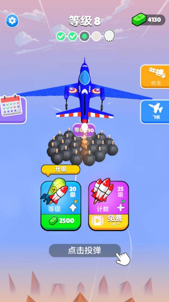 空投冲冲冲图5