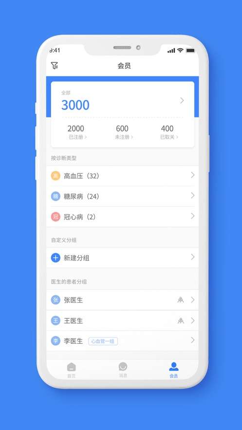 会员管理助手图1