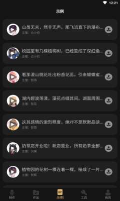 配音大师图3