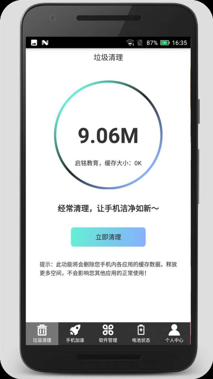 清理加速吧图5