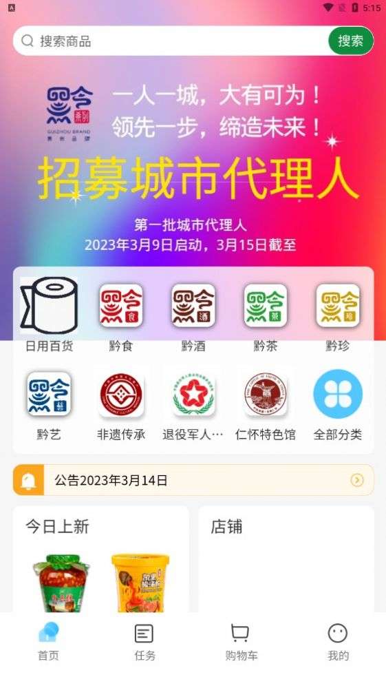 从黔来图2