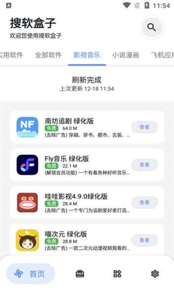 搜软盒子图3