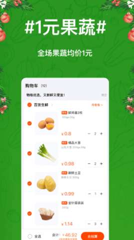 物格买菜图1