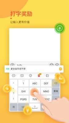趣键盘极速版图3