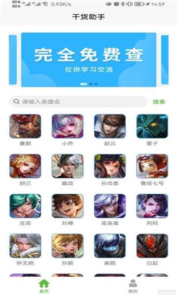 战力助手图1