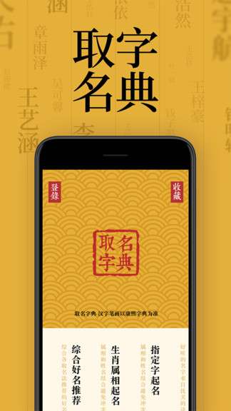 取名字典图5