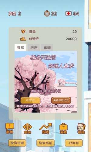 造富人生破解图4