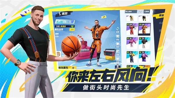 全明星街球派对官方版图17