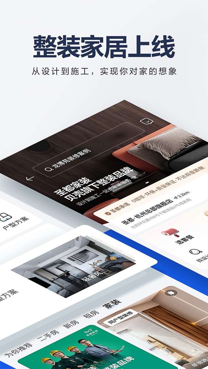 贝壳找房图3