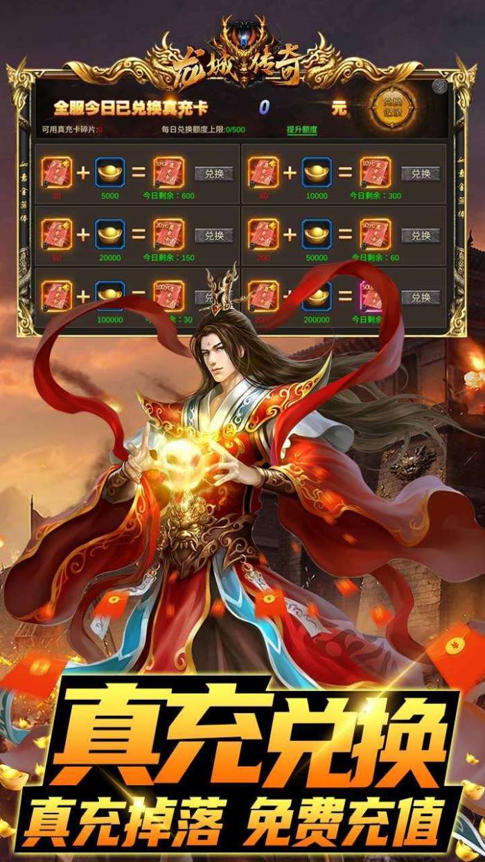 龙城传奇(百倍爆率0.1折)图5
