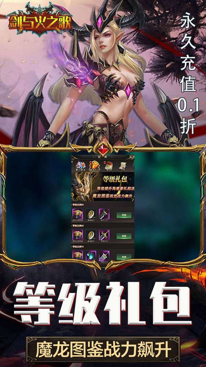 剑与火之歌（0.1折GM调价）图2